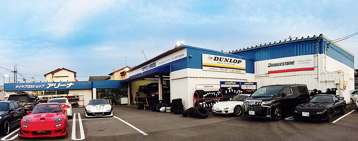 タイヤプロショップアリーナ外観